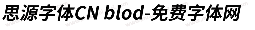思源字体CN blod字体转换